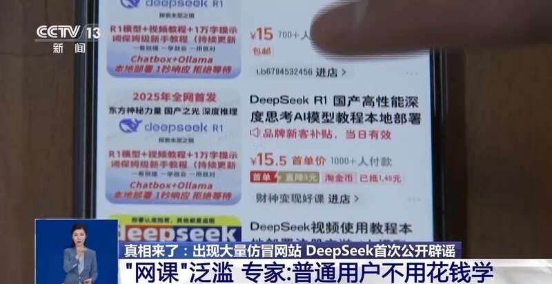 东拼西凑DeepSeek教程卖课不朽情缘电子游戏转发提醒！有人(图8)