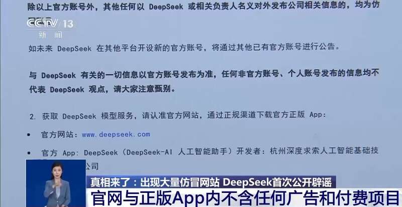 东拼西凑DeepSeek教程卖课不朽情缘电子游戏转发提醒！有人(图6)